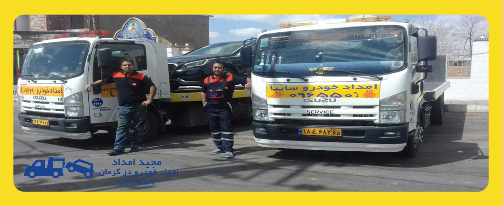 امداد خودرو شبانه روزی کرمان