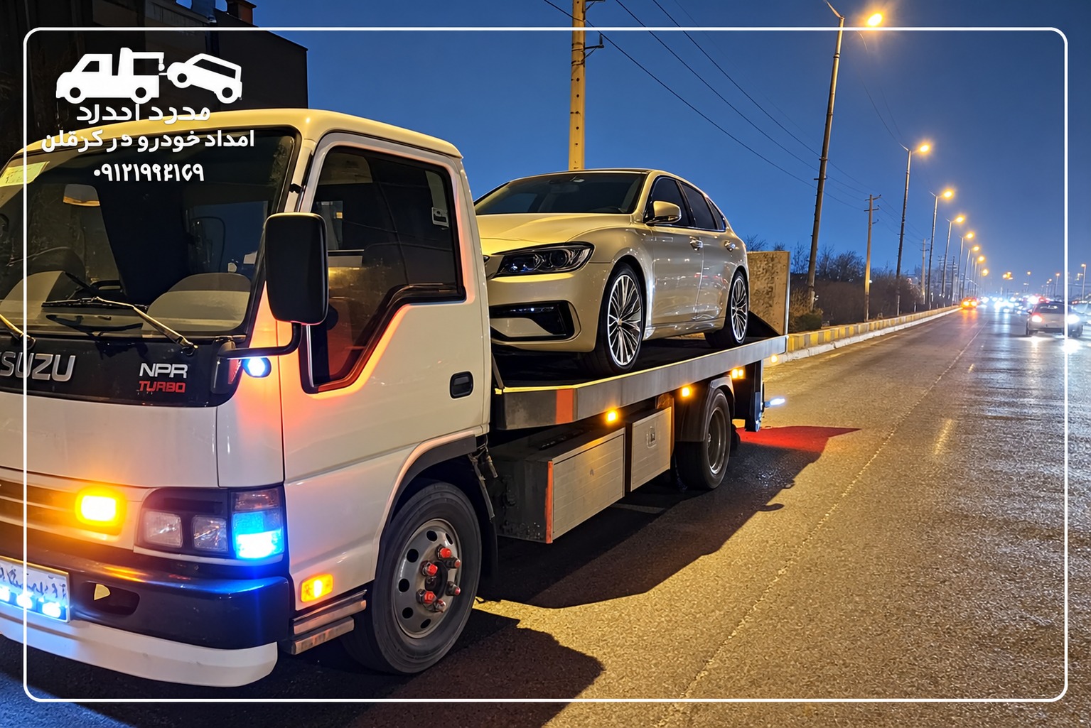 امداد خودرو و یدک کش بم