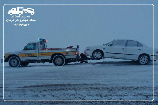 بهترین امداد خودرو در شهر کرمان 